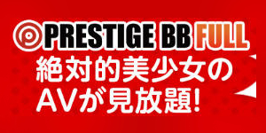 PRESTIGE BB FULLロゴ