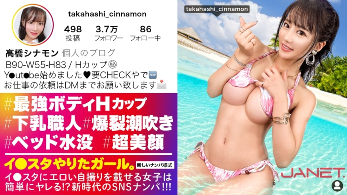 【最強Hカップ】イ●スタにエロい自撮りを載せる、Hカップ下乳職人をSNSナンパ！！鍛え上げたチョイ割れ腹筋と美爆乳Hカップのコントラスト！！「命令されるのと痛いのが好き♪」なドM娘に思う存分ヤリ放題！！全力スパンキング、容赦無用イラマ、ピストンで責めまくると、大量の潮を吹いて涎まみれでびっくんびっくんイキ跳ねる！！【イ●スタやりたガール。】