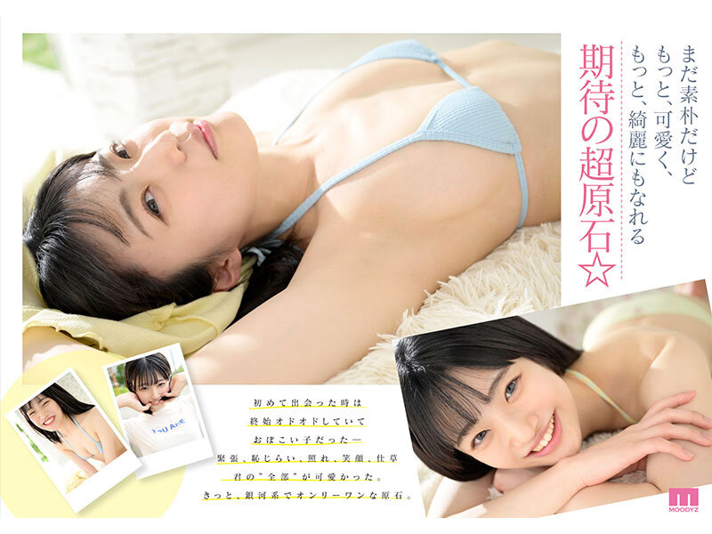 新人 専属 輝星きら 銀河系オンリーワン原石 純朴とスケベのギャップに沼るのアイキャッチ