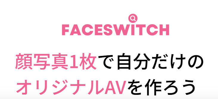FACESWITCH(フェイススイッチ)