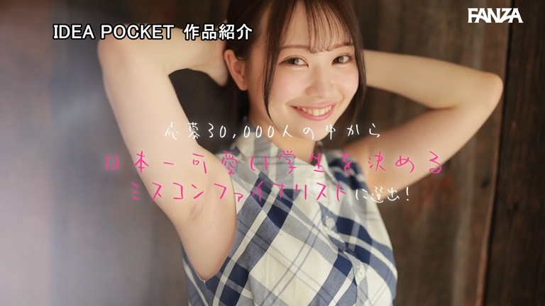 応募した日本一可愛い学生を決めるミスコンファイナリスト！！ FIRST IMPRESSION 187 堀北桃愛 アイキャッチ