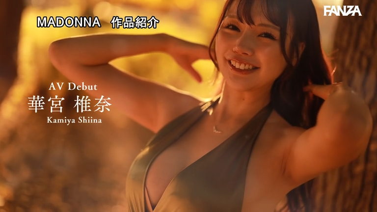 華宮椎奈 アイキャッチ